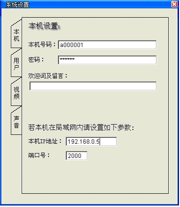 視頻會議網絡設置