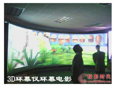 3D環幕儀釋放更強的三維立體博物館之3D環幕虛擬現實