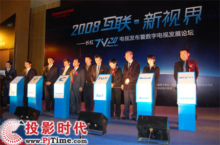 長虹TV2.0領跑新時代彩電革命浪潮