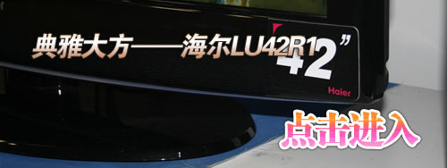 五款萬元42寸1080p液晶電視橫向評測 五款萬元42寸1080p液晶電視橫向評測