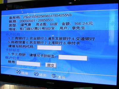 出現(xiàn)繳費(fèi)單信息