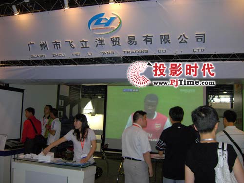廣州飛立洋貿易有限公司展臺