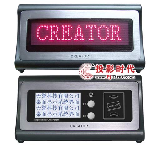 Creator快捷CR-DS2003電子桌牌顯示系統(tǒng)