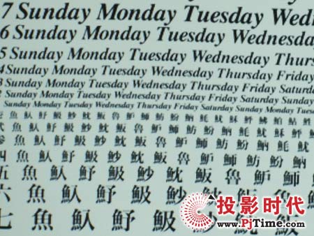 明基MP512ST抗鋸齒測試和解析力