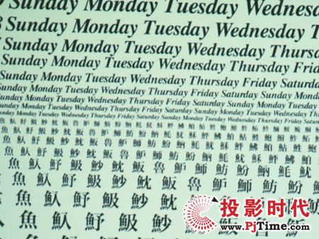 愛普生EMP-DM1抗鋸齒測試和解析力