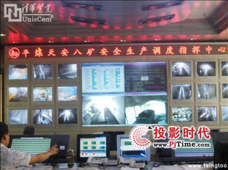清華紫光大屏幕拼接墻為平煤八礦保安
