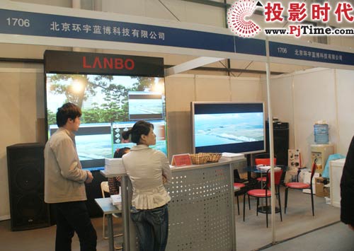北京環宇藍博科技有限公司展臺