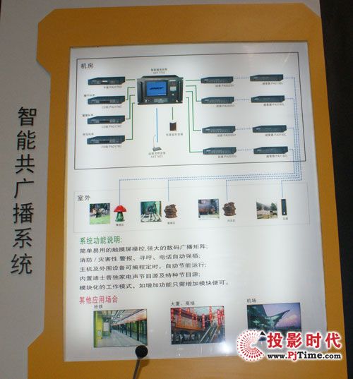 智能公共廣播系統