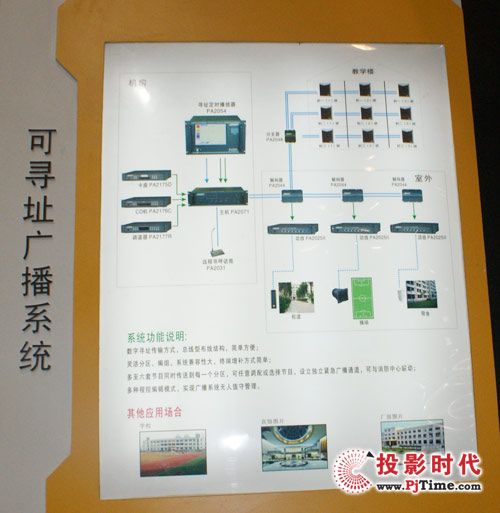 可尋址廣播系統