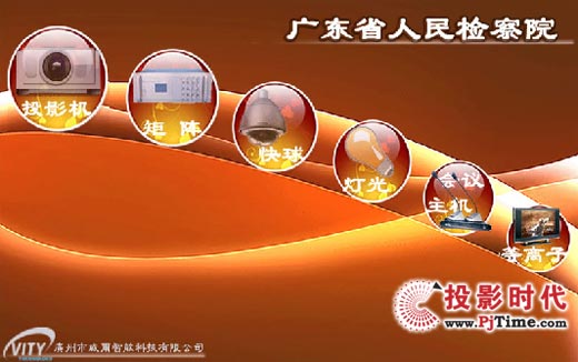 法國VITY正式亮相廣東省人民檢察院