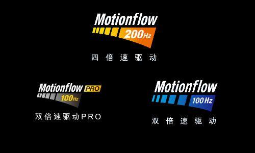 Motionflow倍速驅動技術 明白看參數品牌平板電視技術功能介紹(2)