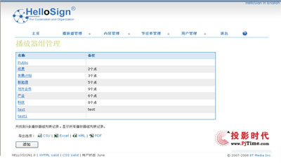 艾特倚天推出HelloSign數字標牌管理系統