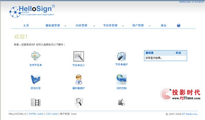 艾特倚天推出HelloSign數字標牌管理系統