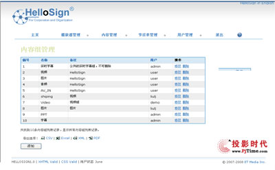 艾特倚天推出HelloSign數字標牌管理系統