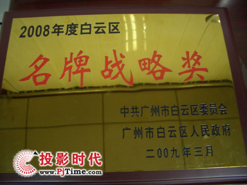 迪士普公司喜獲廣州“名牌戰略獎”(圖)