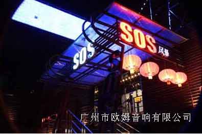 大連SOS風(fēng)暴俱樂部