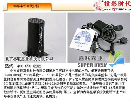 3D環幕儀2代助陣騰迅網吧三屏游戲《大明龍權》