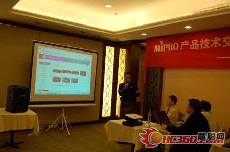 MIPRO產品技術交流會在“穗”舉行
