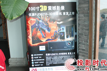 PJD6210-3D投影機