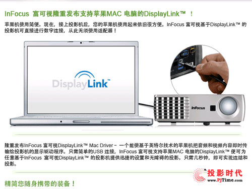 富可視DisplayLink技術再升級 支持蘋果MAC