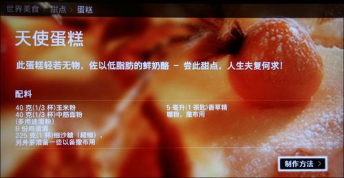三星液晶電視LA46A850S1F世界美食制做方法
