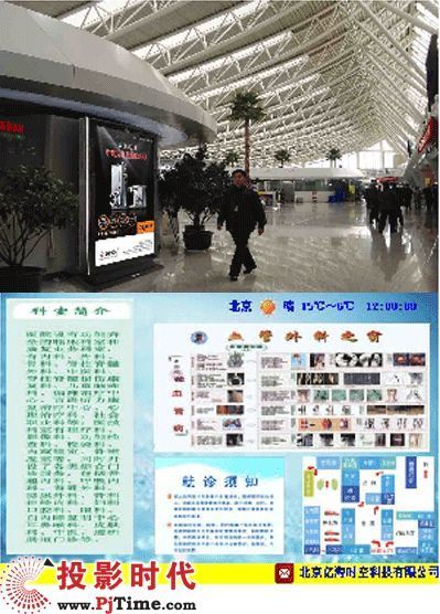 億海時空醫院解決方案