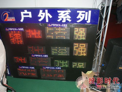 強力巨彩攜LED顯示屏亮相09國際廣告展