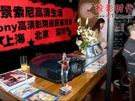 Sony高清影院巡回鑒賞會上海站完美演出