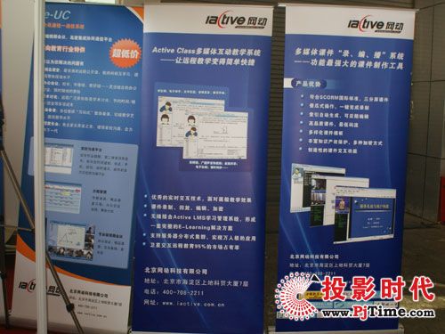 網動科技參展209北京教育裝備展覽會