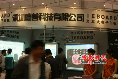 德善科技IEBOARD交互式電子白板亮相煙臺