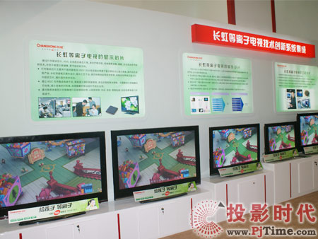 走自主創(chuàng)新之路 長虹新型等離子顯示屏亮相科博會