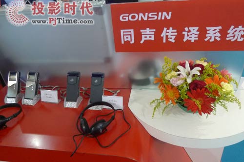 GONSIN公信紅外同聲傳譯系統(tǒng)