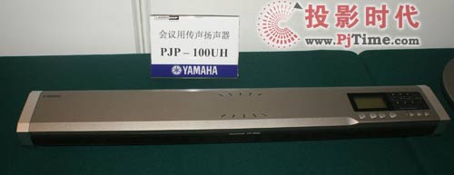 雅馬哈會議系統盛裝出席多媒體視訊展