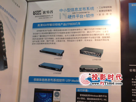優(yōu)特普（UTP）信息發(fā)布系統(tǒng)亮相上海數字標牌展