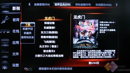 一鍵上網看電影 長虹iTV42876L電視評測