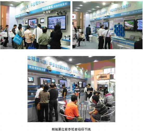 朗馳順利參加2009上海社會公共安全產品國際博覽會