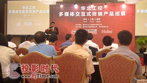 2009年華北工控多媒體交互式終端產品巡展落下帷幕