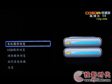 可視多高清王V8無碟藍光播放機