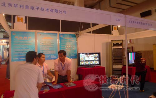 北京華利普電子公司參展BIRTV 2009