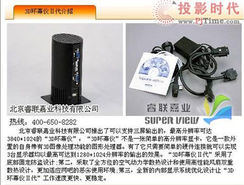 睿聯(lián)多屏顯示：大明龍權(quán)3D環(huán)幕的威力體驗