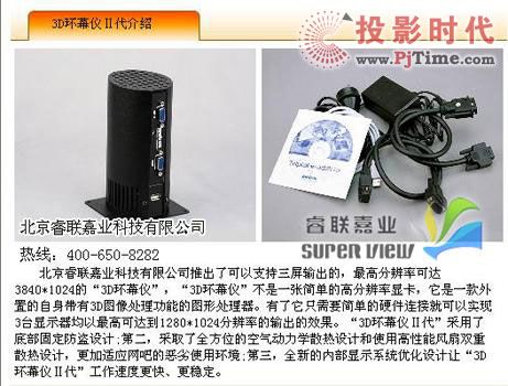 新網(wǎng)游大明龍權的3D環(huán)幕的威力體驗