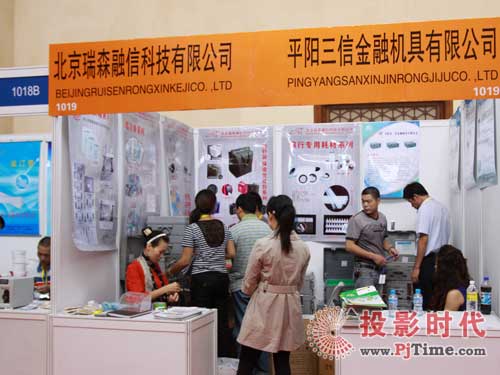 北京瑞森融信科技參展北就國際金融展