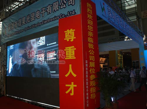 晟昊光顯閃耀出席第11屆中國國際光電博覽會(CIOE2009)