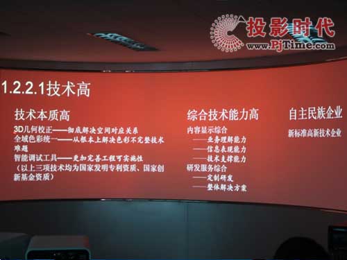華圖科技球幕投影及高清融合系統亮相InfoComm09