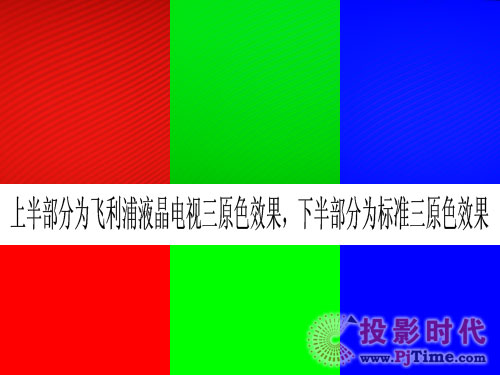 平民版流光溢彩飛利浦42PFL6609/93液晶電視評測色彩和對比度測試