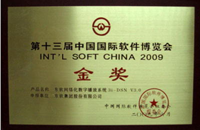 東軟3i-DSN網(wǎng)絡化多媒體信息發(fā)布系統(tǒng)榮獲軟博會金獎