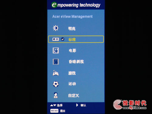 宏碁H5360高清3D投影機菜單