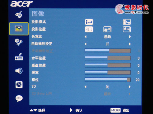 宏碁H5360高清3D投影機菜單