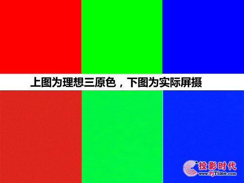 宏碁H5360高清3D投影機色彩測試