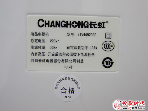 長虹iTV46920DE液晶電視